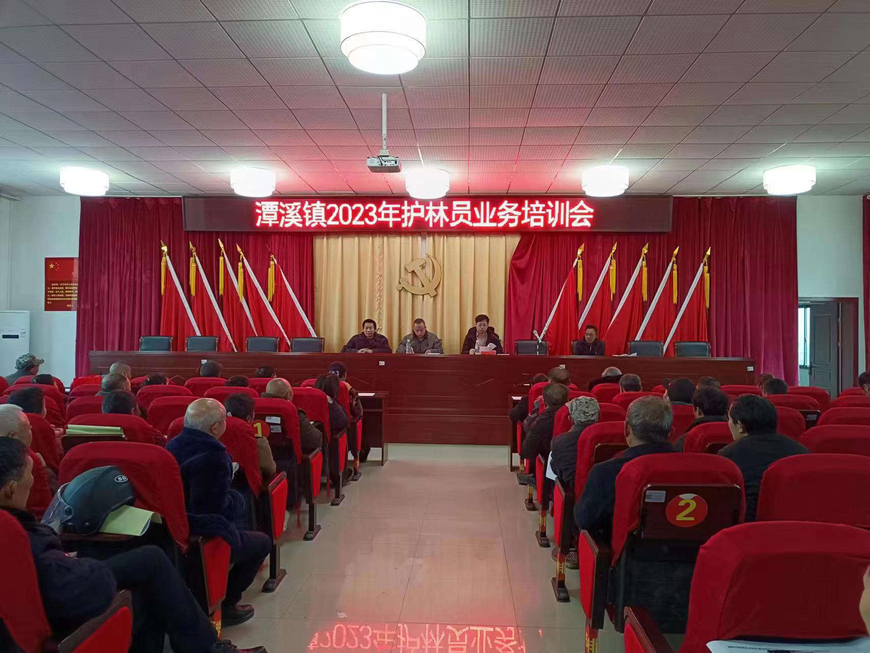新邵县潭溪镇召开2023年护林员
业务培训会