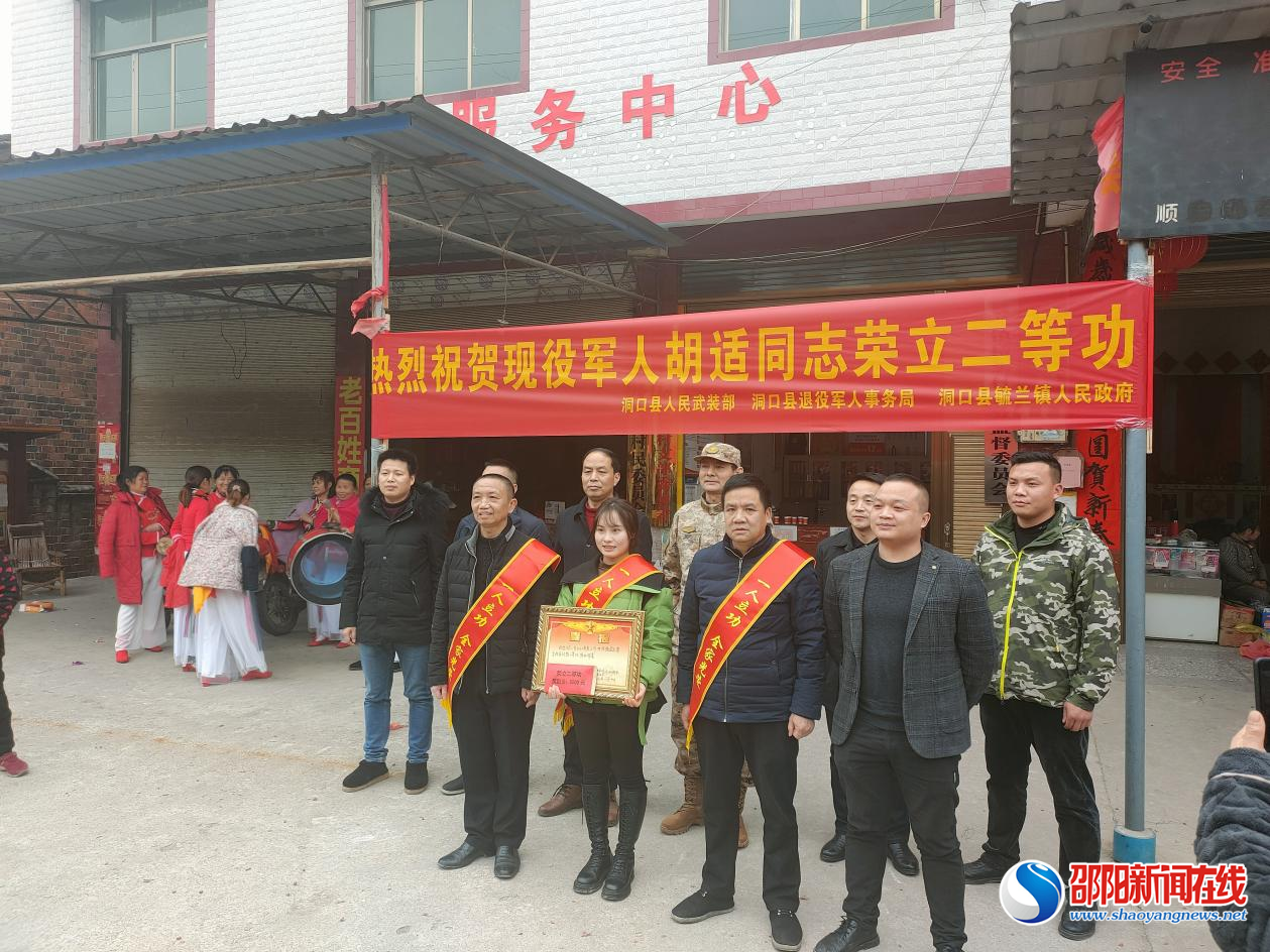 洞口县：现役军人胡适荣立二等功，军地联合送喜报