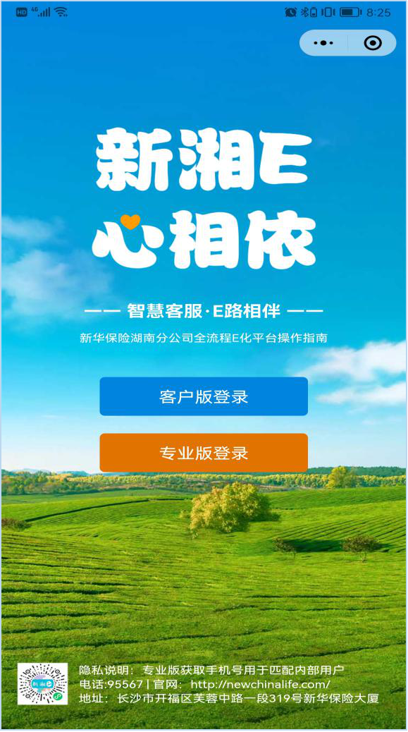 科技赋能丨新华保险湖南分公司AI智能服务累计超220万人次
