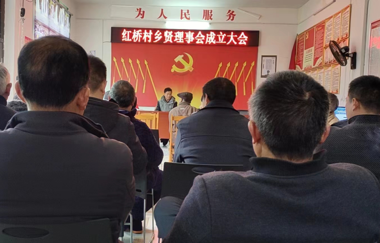 洞口县江口镇红桥村召开乡贤理事成立大会