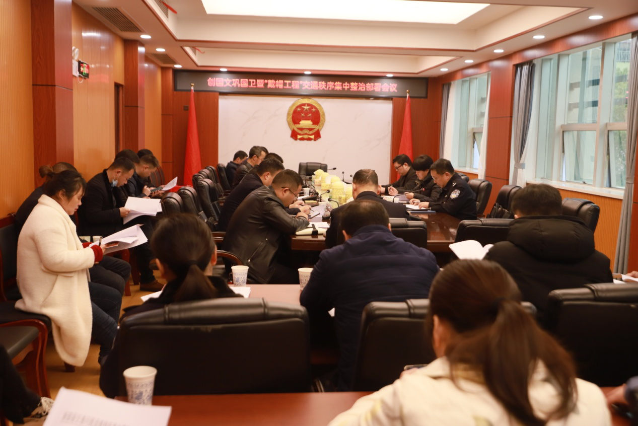 新邵县部署创国文巩国卫暨“戴帽工程”交通秩序集中整治行动