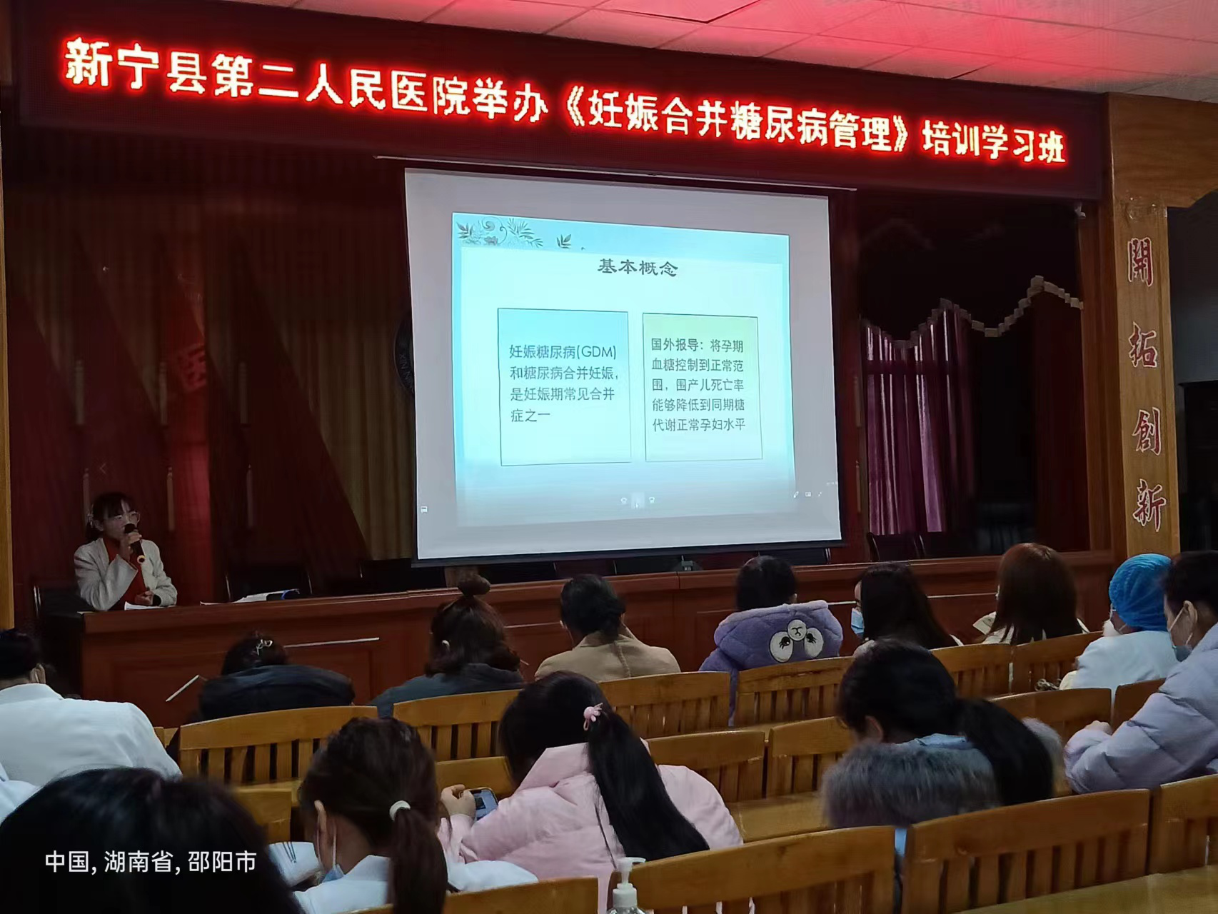 新宁县第二人民医院举办妊娠期合并糖尿病培训学习班