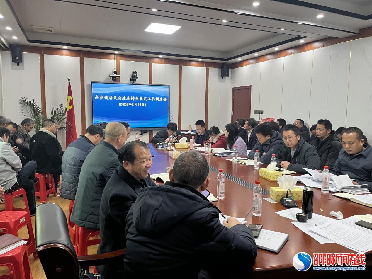 洞口县高沙镇召开居民自建房排查鉴定工作调度会