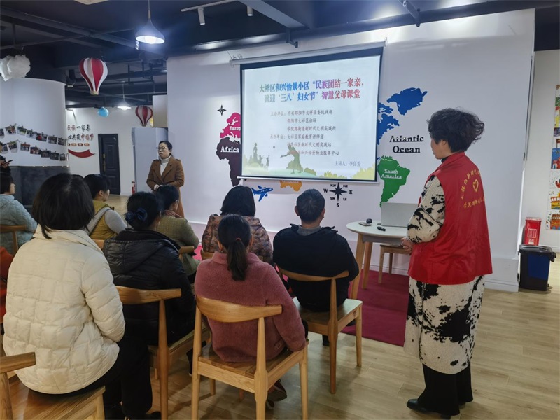 大祥区妇联举办“民族团结一家亲，喜迎‘三八’妇女节”智慧父母课堂活动