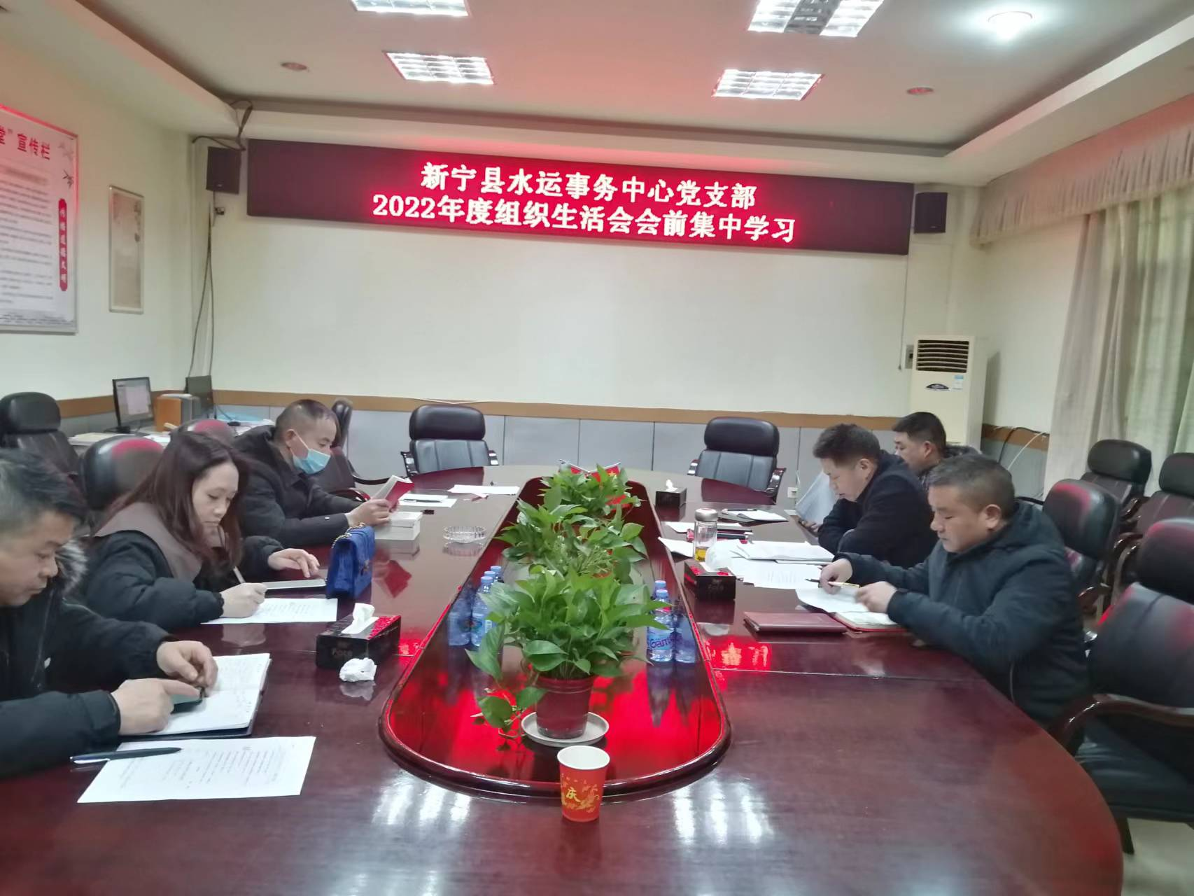 新宁县水运事务中心召开2022年度组织生活会会前集中学习会