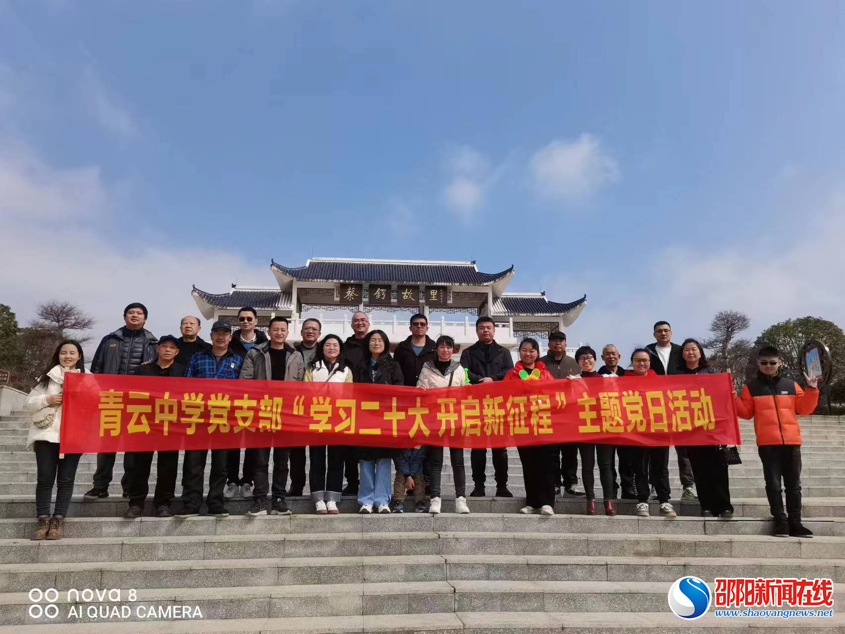 邵阳县五峰铺镇青云初级中学党支部开展主题党日活动