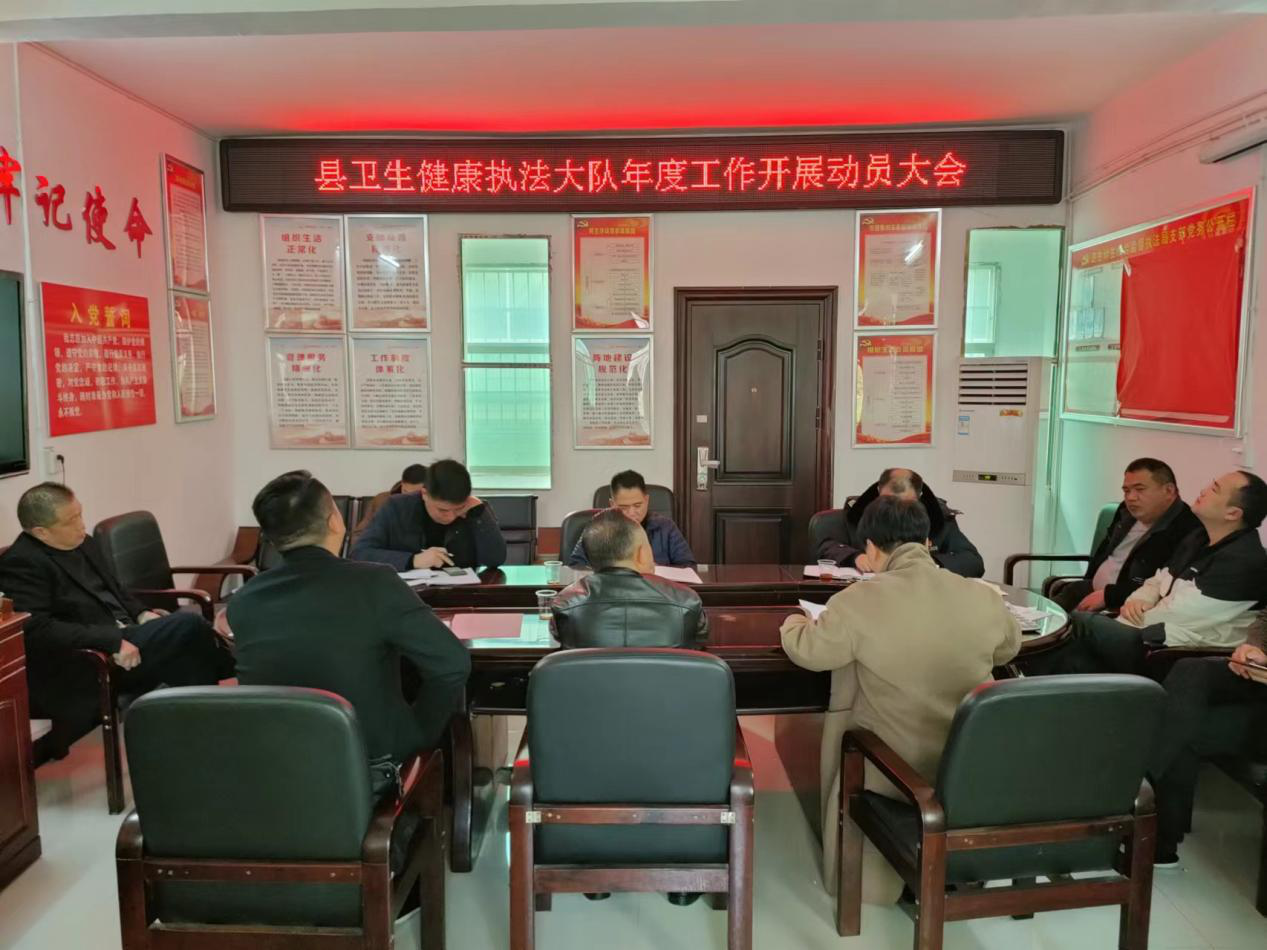 新宁县卫生健康综合监督执法大队举行2023年度工作动员大会