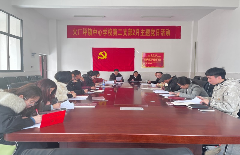 ​邵东市火厂坪镇中心学校第二支部开展主题党日活动