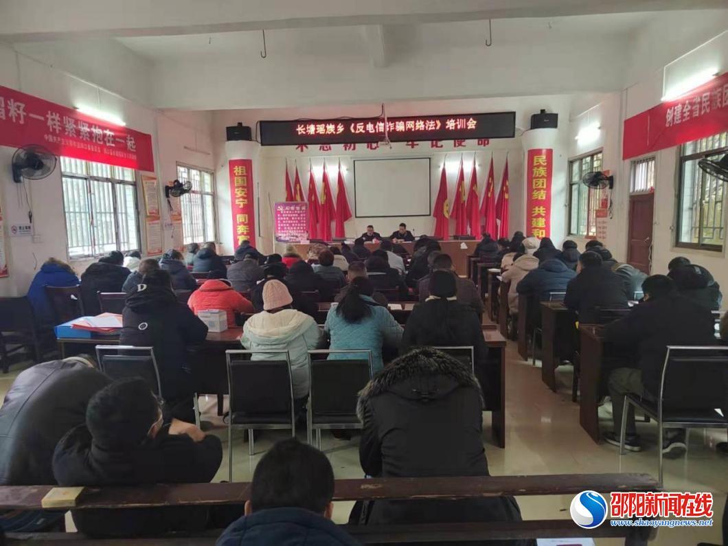洞口县长塘瑶族乡：开展《反电信网络诈骗法》培训会