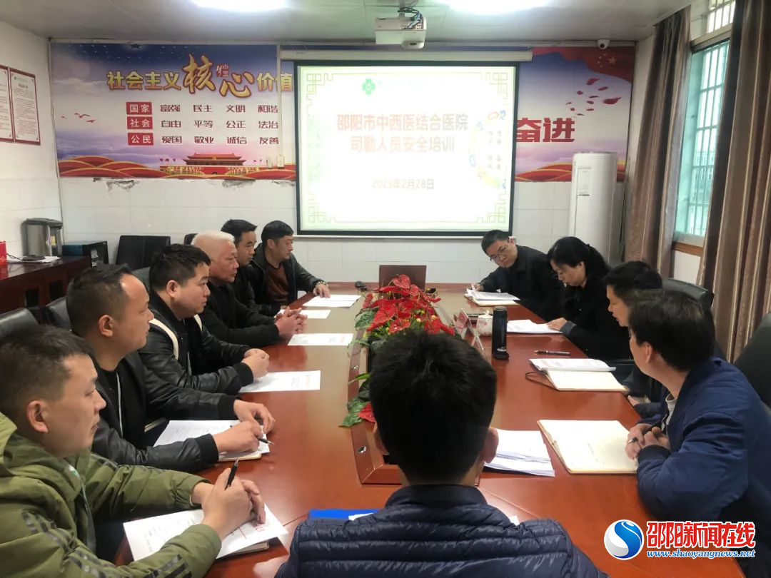邵阳市中西医结合医院：组织开展司勤人员安全教育学习培训会
