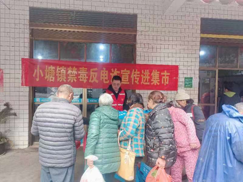 新邵县小塘镇：进村入户开展禁毒反诈宣传