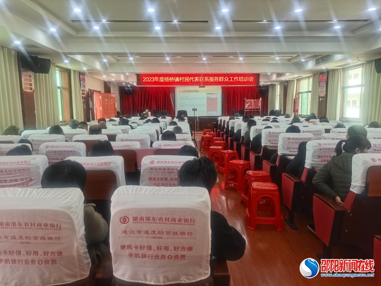 邵东市杨桥镇 ：抓实村（居）民代表培训，提升为民服务水平