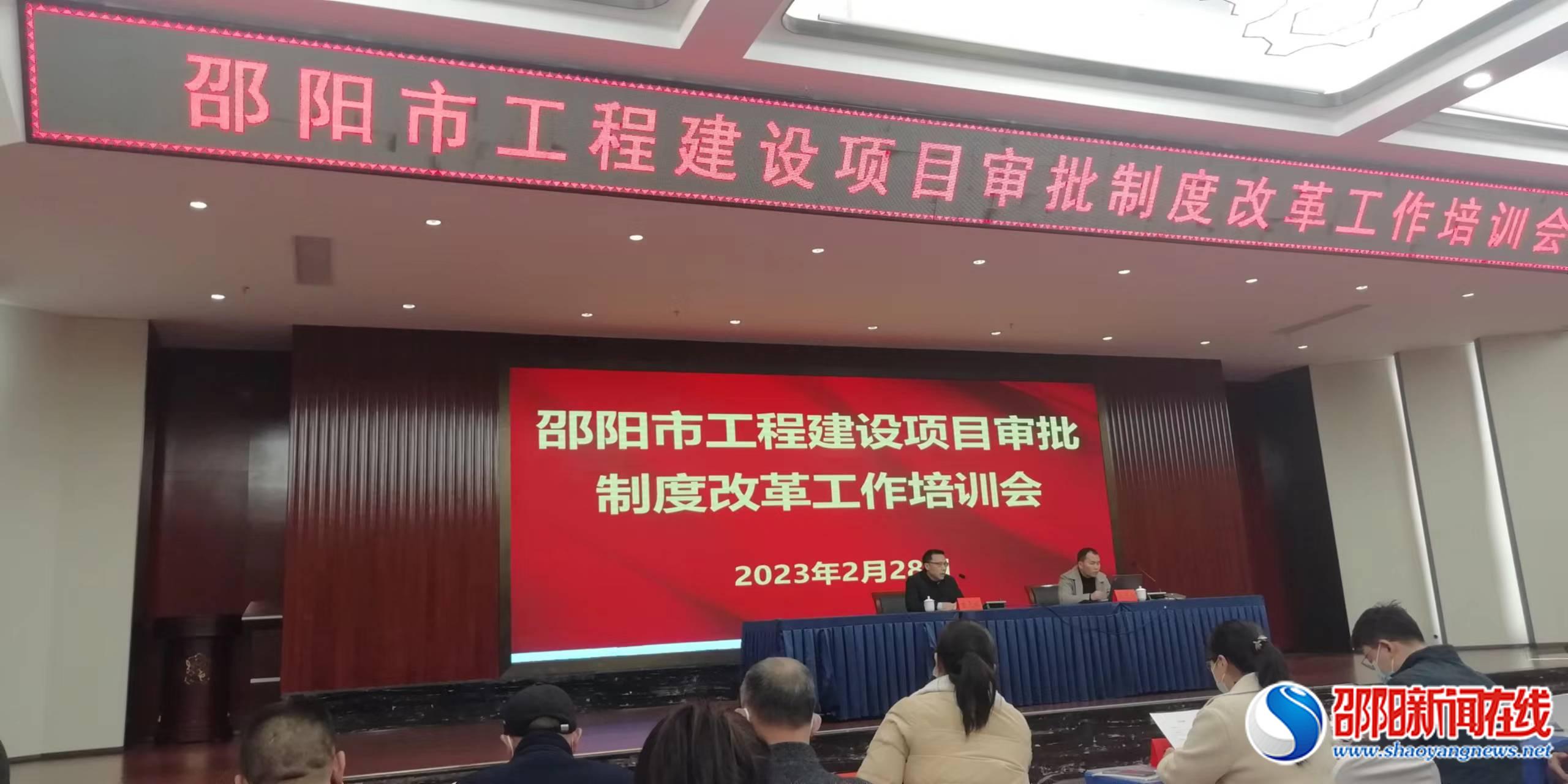 邵东市：提升工程建设项目审批工作业务水平，为“优化建筑许可营商环境”练兵