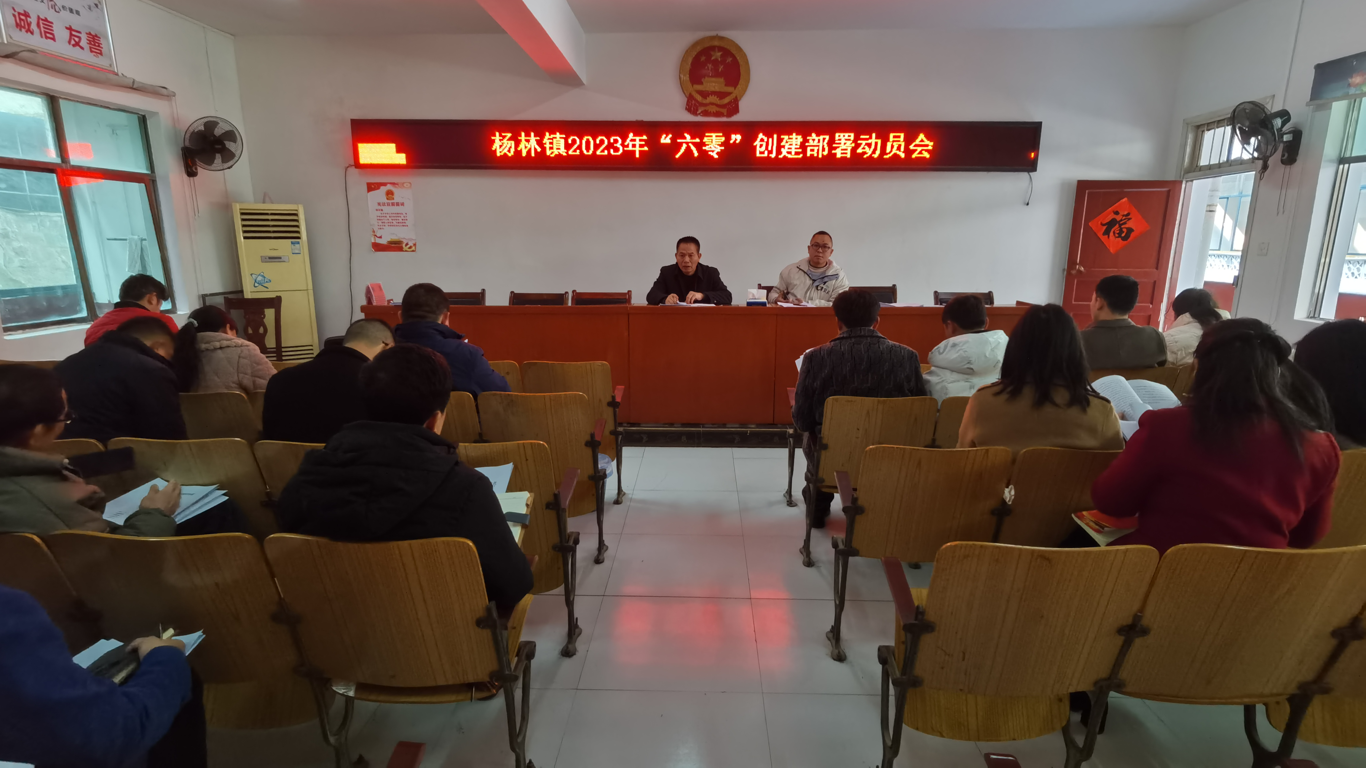 洞口县杨林镇：扬帆起航 全镇“六零”创建工作部署会议召开
