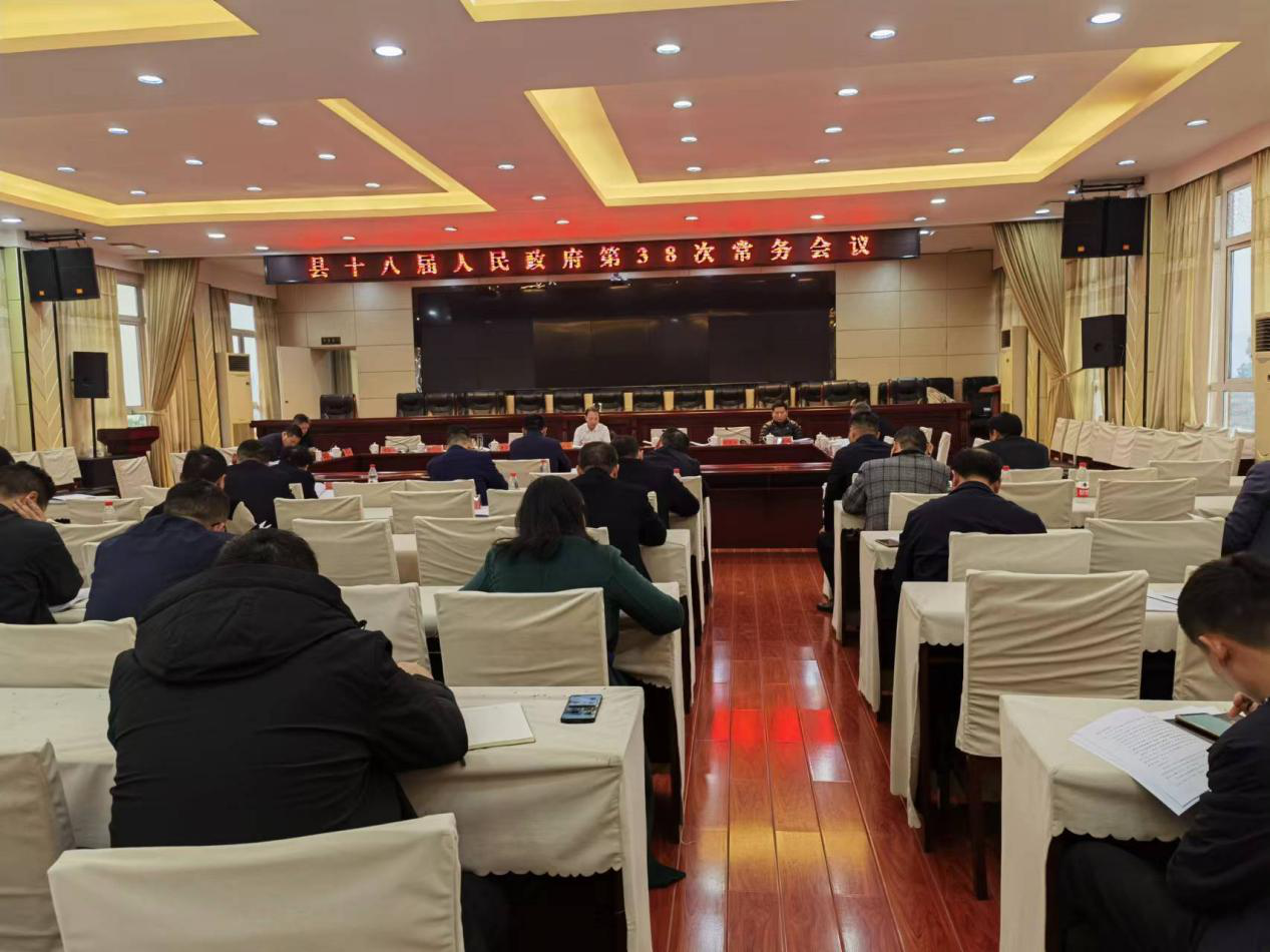 邵阳县：周玉祥主持召开县十八届人民政府第38次常务会议