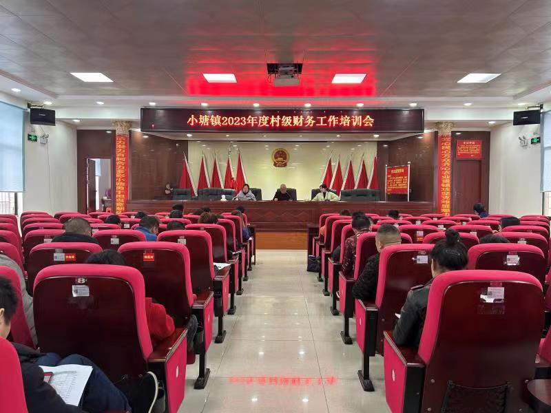 新邵县小塘镇财政所组织召开村级财务业务培训会