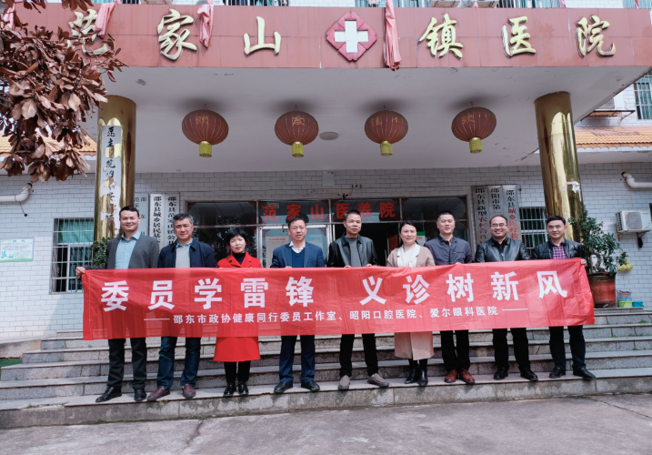 邵东市政协健康同行委员工作室开展“委员学雷锋 义诊树新风”活动