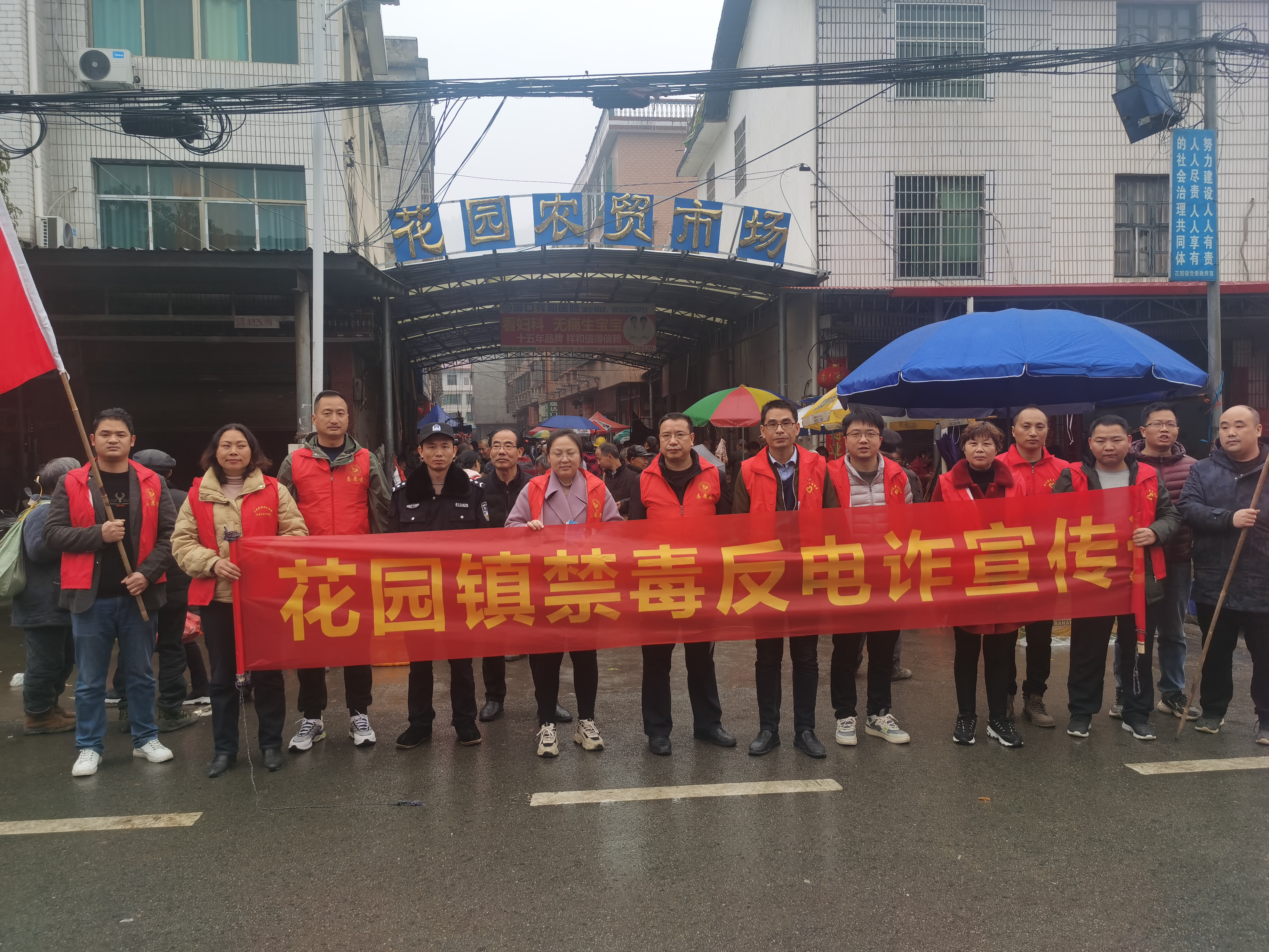 洞口县花园镇人民政府进行禁毒、反诈宣传
