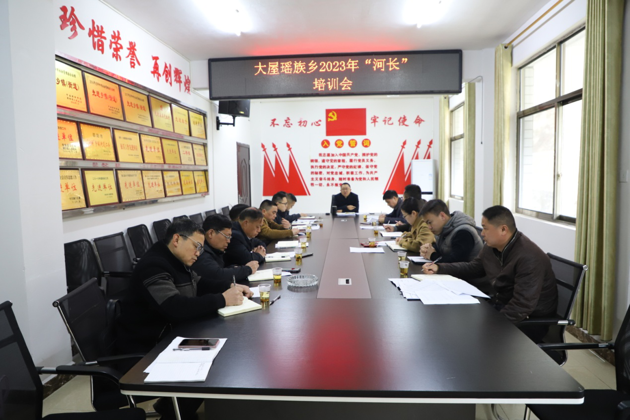 洞口县大屋瑶族乡召开河长制业务培训会