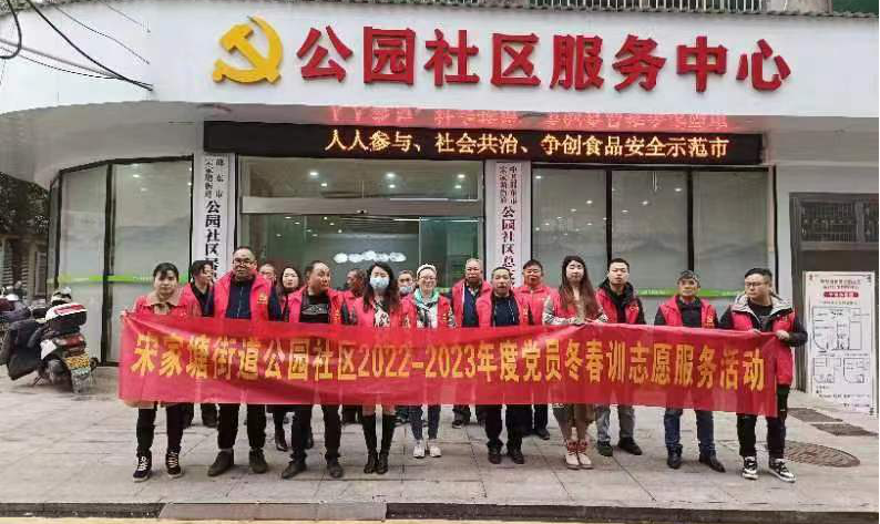 邵东市宋家塘街道开展党员冬春训