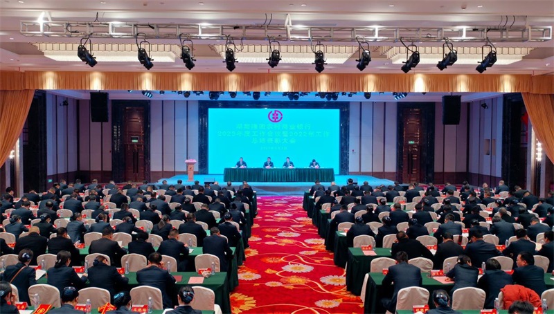 隆回农商银行召开2023年度工作会议暨2022年工作总结表彰大会