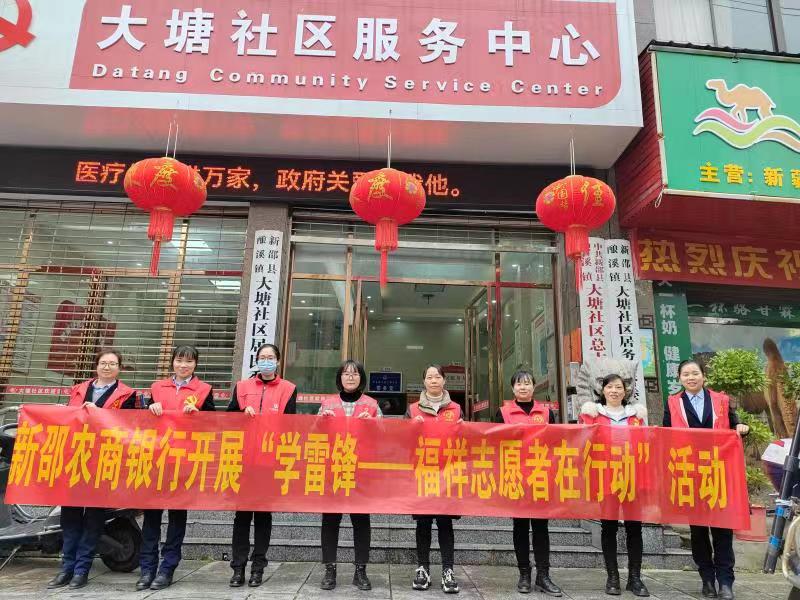 新邵农商银行开展“学雷锋——福祥志愿者在行动”活动