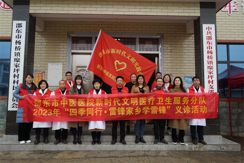 邵东市中医医院开展“四季同行•雷锋家乡学雷锋”义诊活动