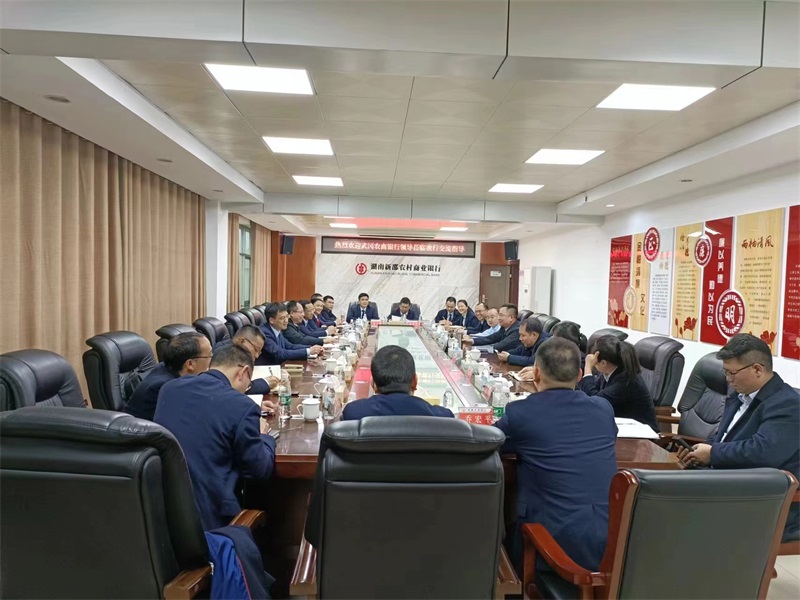 ​武冈农商银行来新邵农商银行交流学习