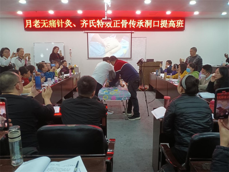 月老无痛针灸、齐氏特效正骨传承提高班在洞口举行