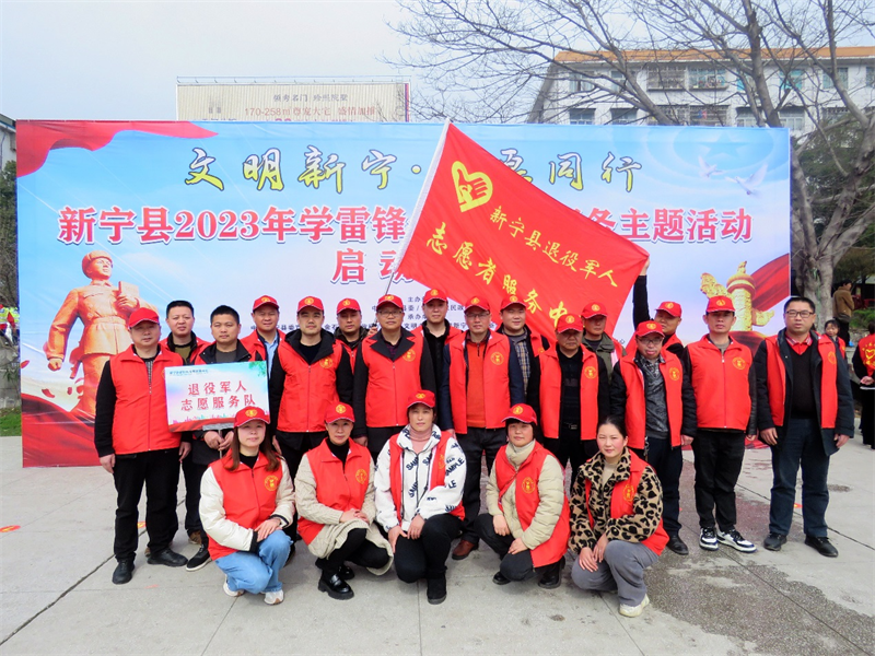 新宁县退役军人志愿者参加志愿服务主题活动