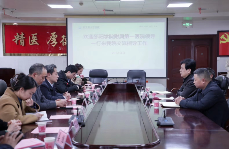 邵阳学院附属第一医院到新宁县人民医院调研