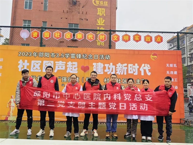 邵阳市中心医院：学习雷锋好榜样 走进基层送健康