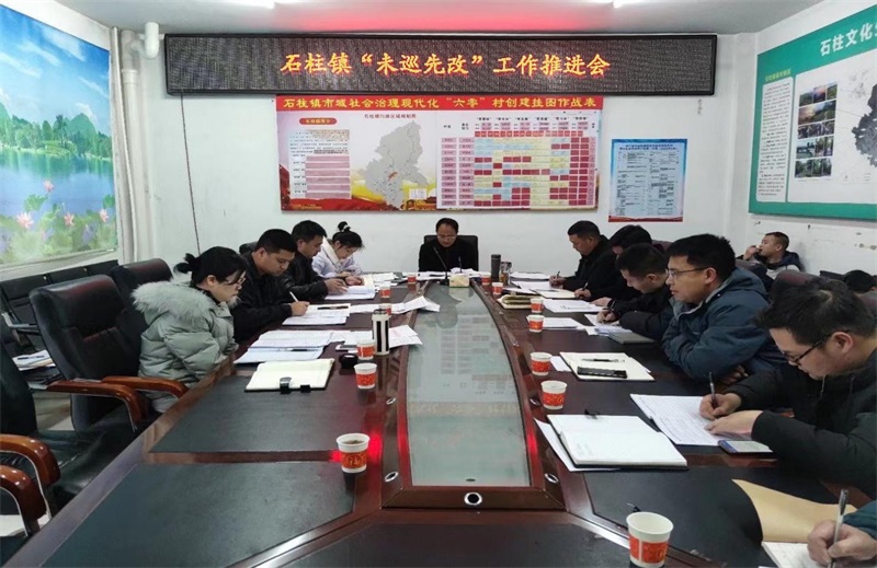 洞口县石柱镇进一步落细落实未巡先改工作