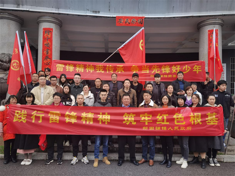 新邵县新田铺镇：三“争”三“做”助力雷锋精神落地生根