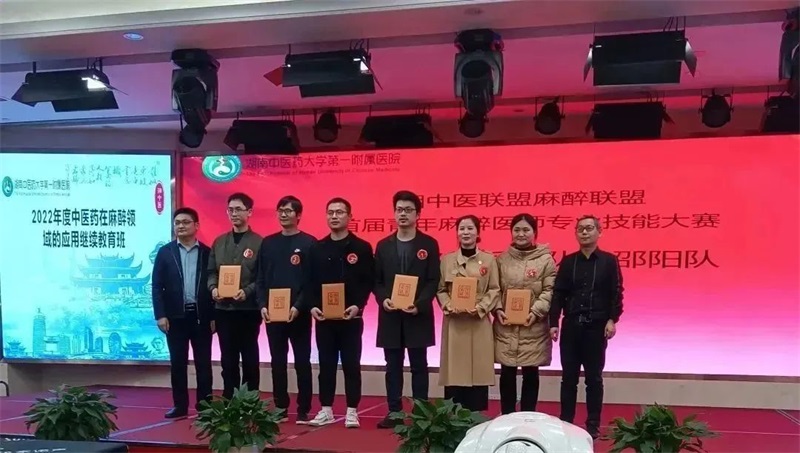 邵阳市中医医院麻醉科医师代表邵阳队荣获首届青年医生专业技能大赛团体二等奖