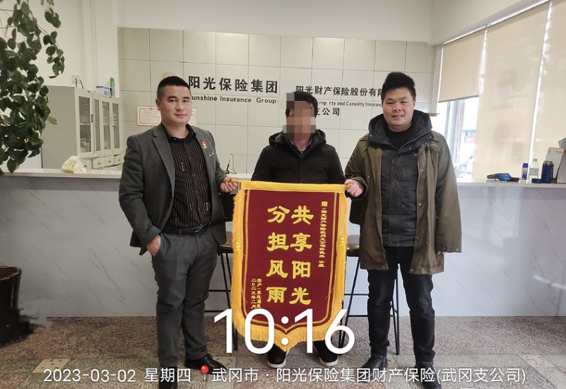 阳光财险邵阳中支查勘员为客户排忧解难