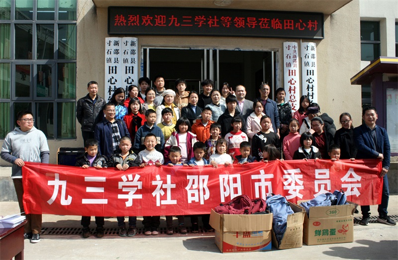 九三学社邵阳市委员到新邵县开展送医、送法下乡、助学活动