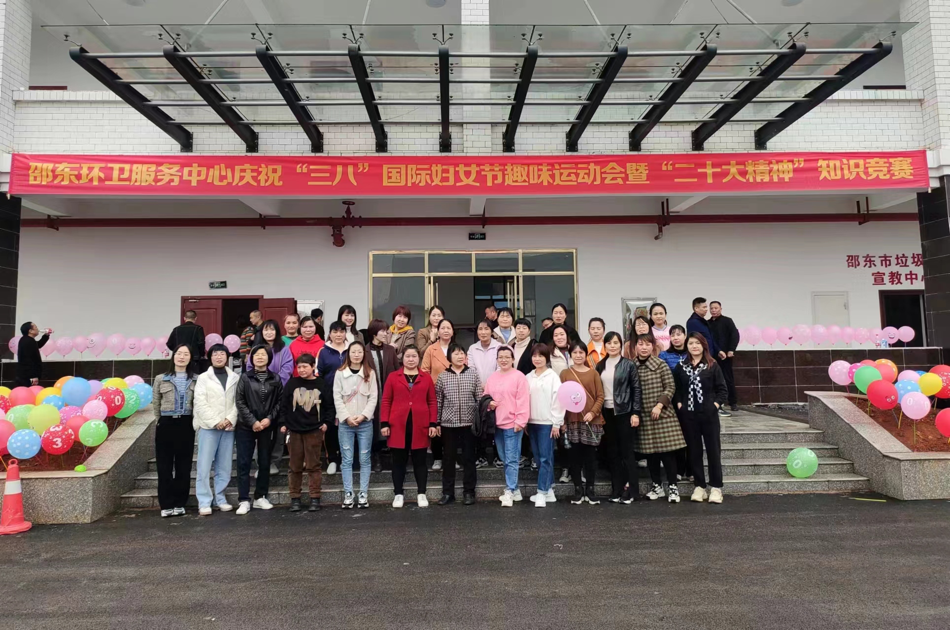 邵东市环卫中心开展户外趣味运动会暨知识竞赛活动