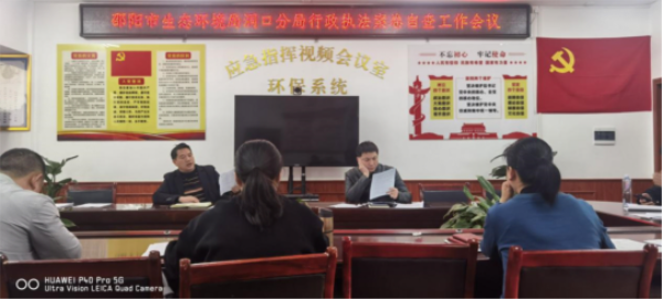 邵阳市生态环境局洞口分局召开行政执法案卷自查工作会议