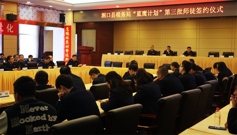 洞口县税务局举行“蓝鹰计划”第三批师徒签约仪式