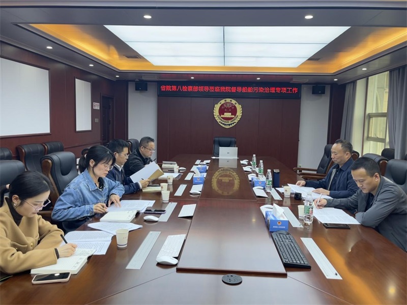 省检察院第八检察部来邵阳县调研督导船舶污染治理专项公益诉讼检察工作