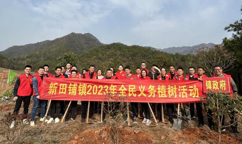 新邵县新田铺镇：党员干部践行生态文明理念 开展全民义务植树活动