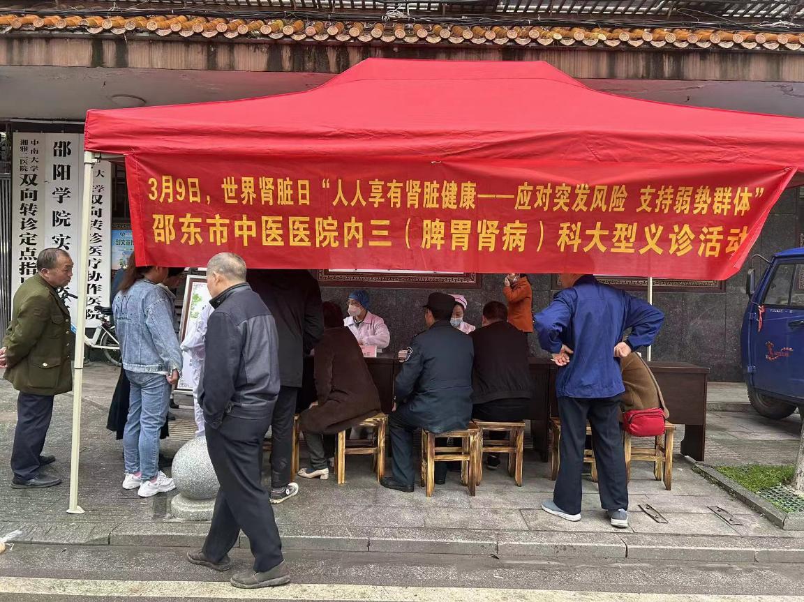 邵东市中医医院：关注肾脏健康 关爱弱势群体
