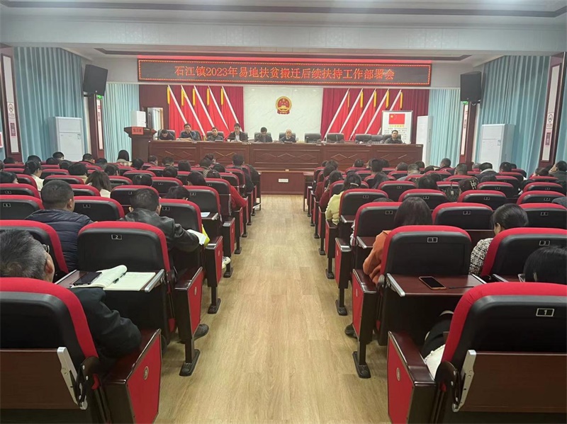 洞口县石江镇部署2023年易地扶贫搬迁后续扶持工作