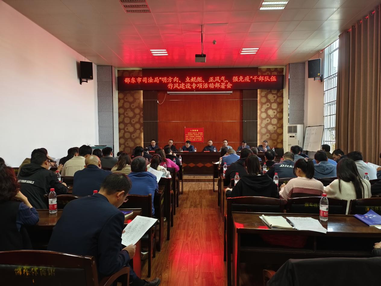 邵东司法局：抓作风建设 促业绩提升