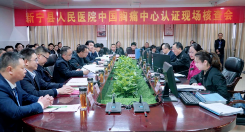 新宁县人民医院接受国家胸痛中心认证现场核查