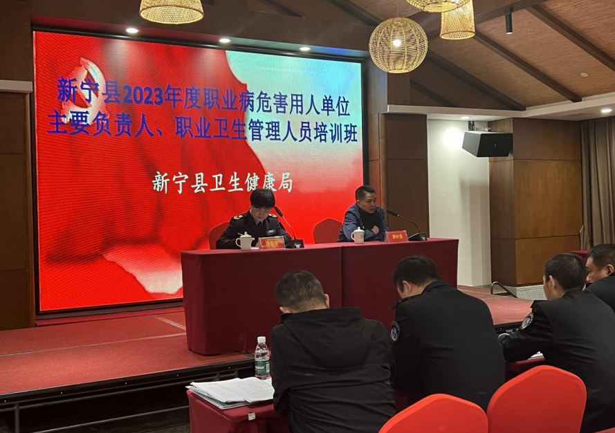 新宁县卫生健康局举行职业病防治工作培训会