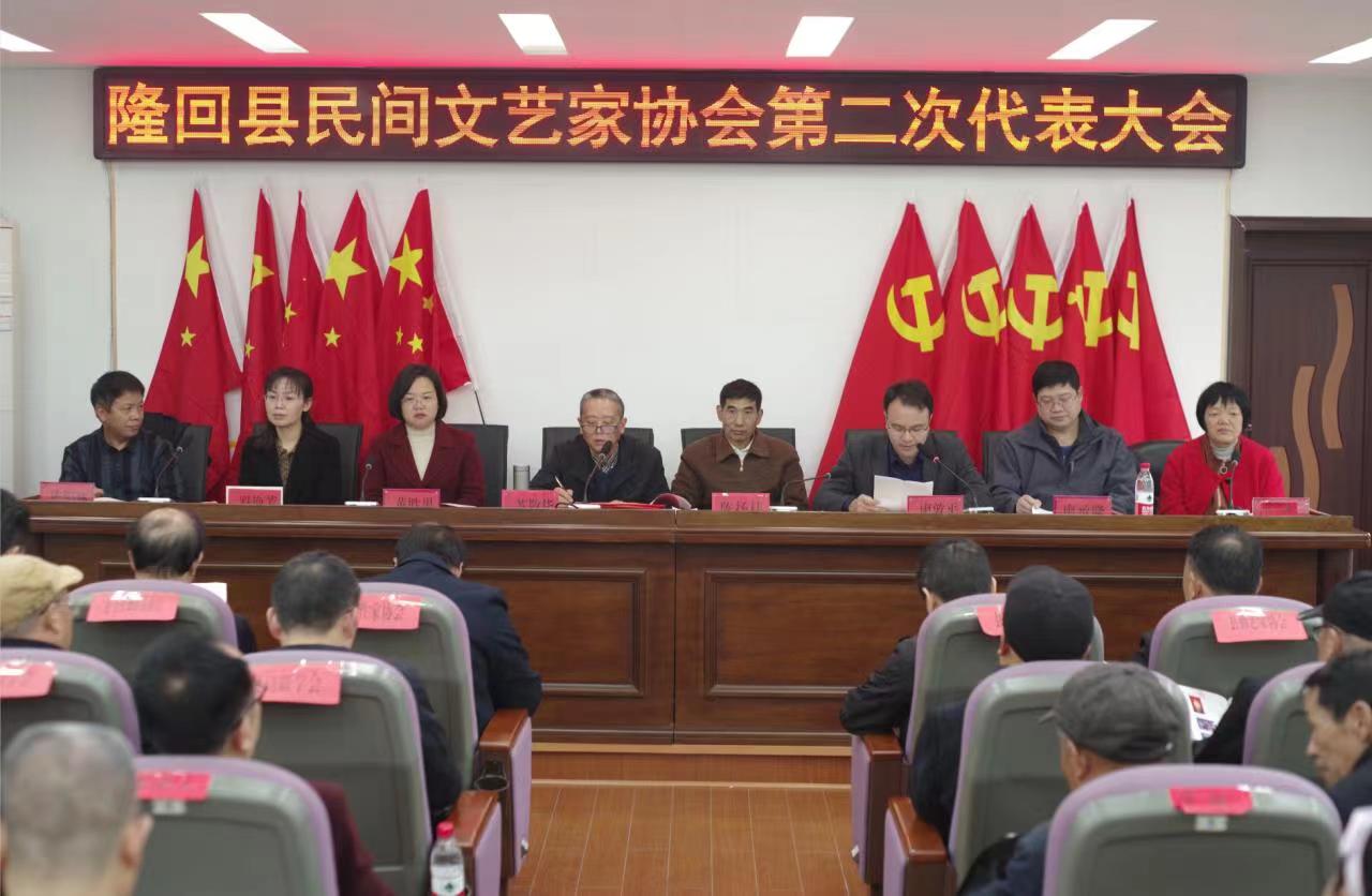 隆回县民间文艺家协会召开第二次代表大会
