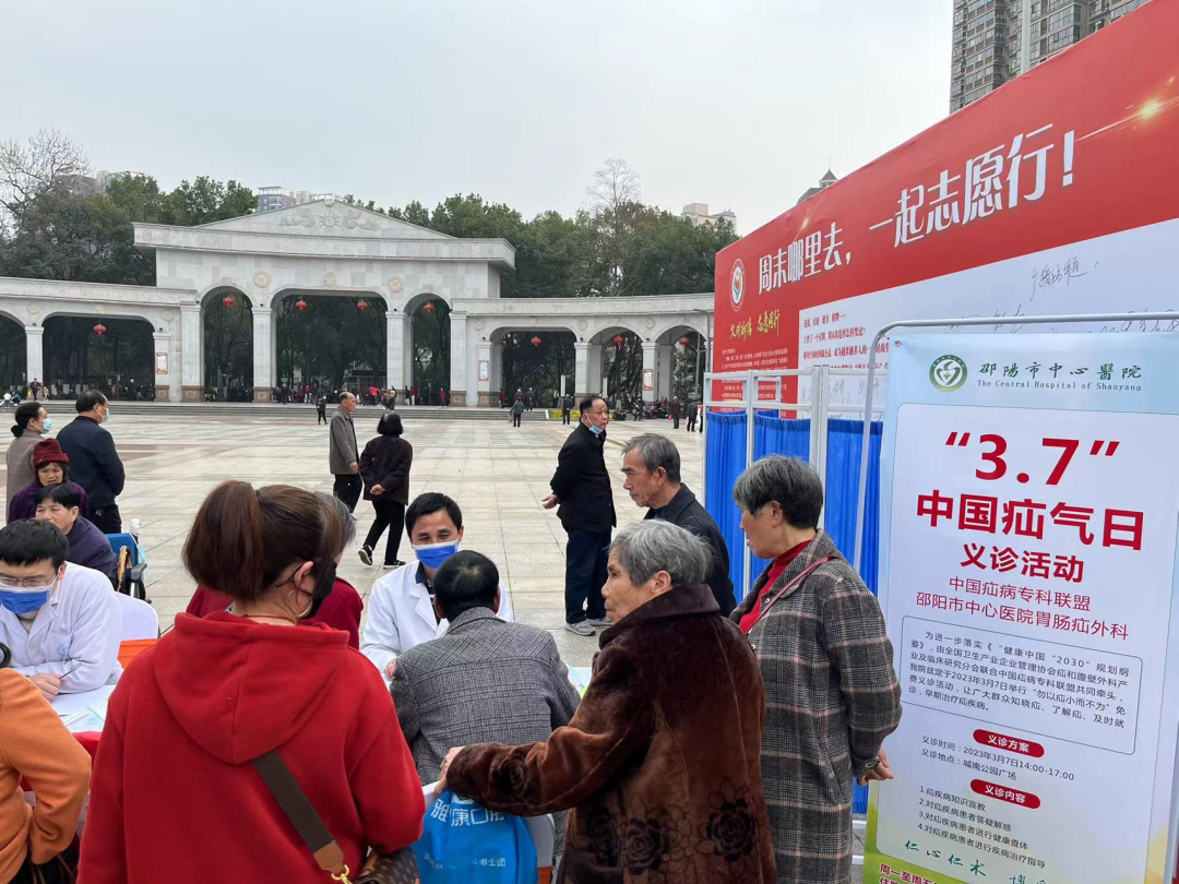 传扬雷锋好精神——邵阳市中心医院胃肠外科开展“中国疝气日”义诊活动