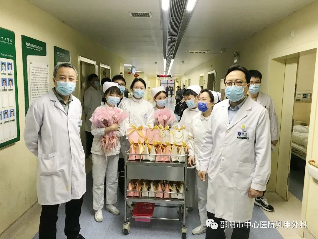 心向暖阳，明媚绽放——邵阳市中心医院乳甲外科医患共庆“三八“国际妇女节